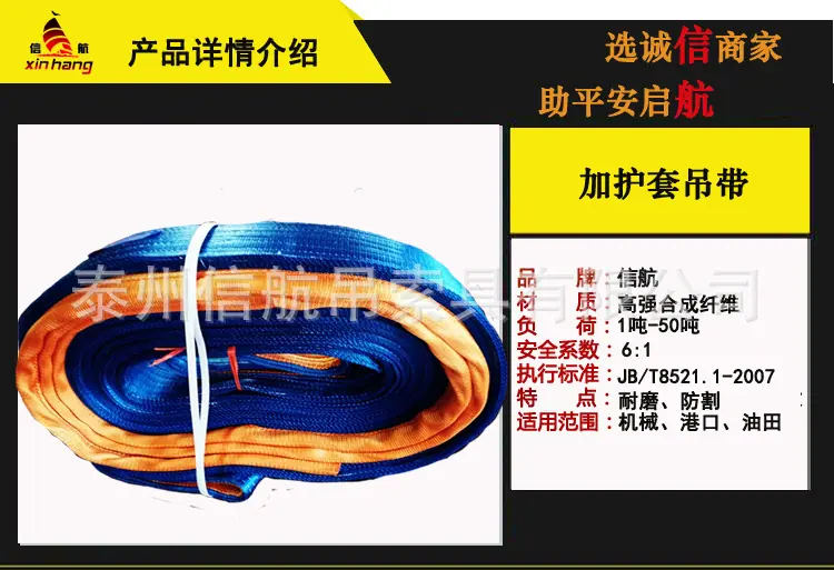厚护套吊带