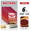 Tempero Picante para Panela Seca Lanterna Vermelha Versão Não Picante Base Aromática para Panela 50g Costelas de Porco Frango Frito de Sichuan Molho Caseiro