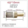 Malha de Aço Inoxidável 304 + Cabeça, Filtro de Bomba d'Água, Filtro de Extremidade de Tubo d'Água, Filtro de Conexão de Mangueira, Filtro Único