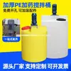 Tanque de Dosificación de PE, Tanque de Mezcla, Caja de Dosificación, Cubo Químico Espesado, Cubo de Plástico de 100L, Tanque de Almacenamiento de Plástico para Aguas Residuales con Motor