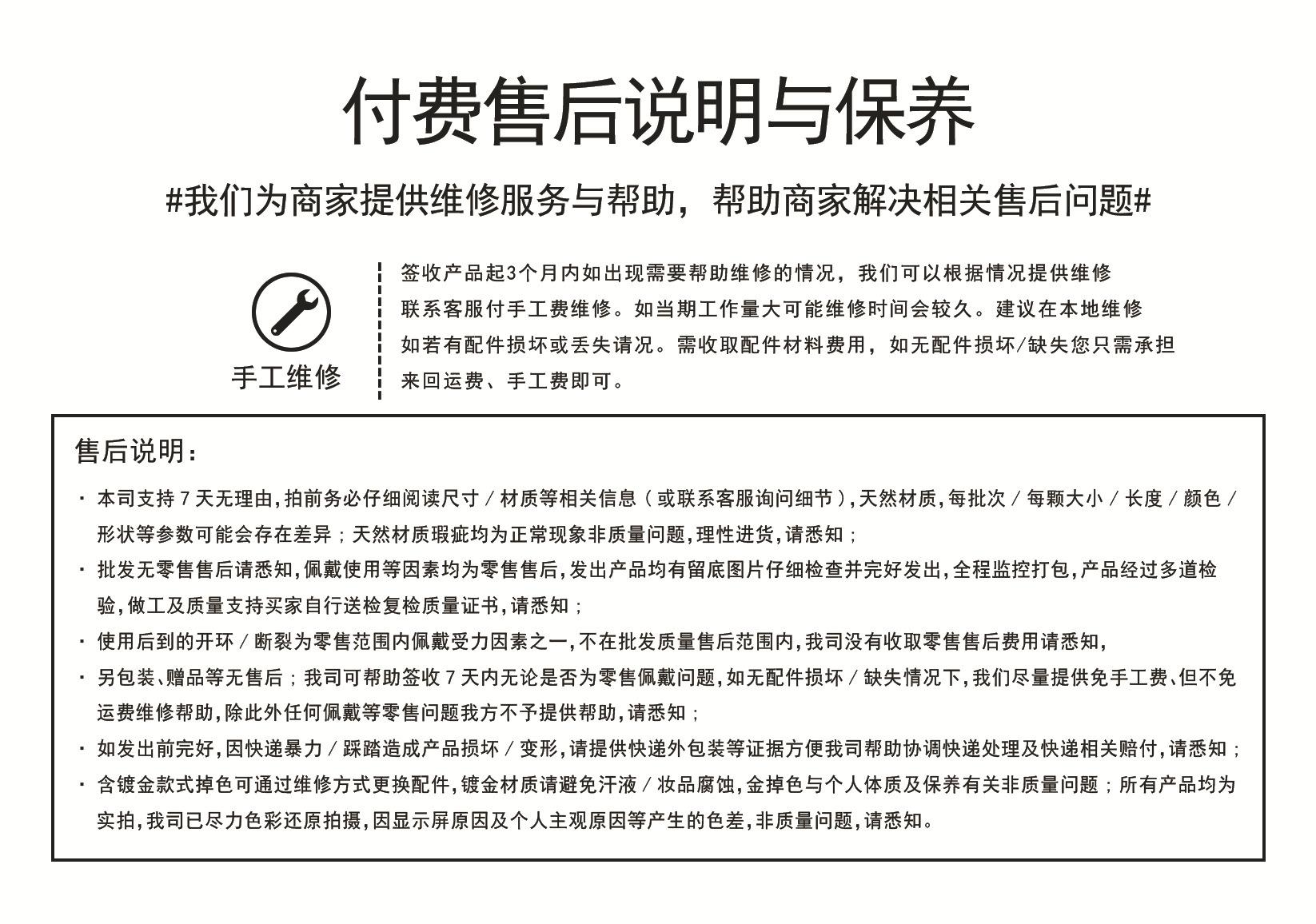 付费售后说明与保养.jpg