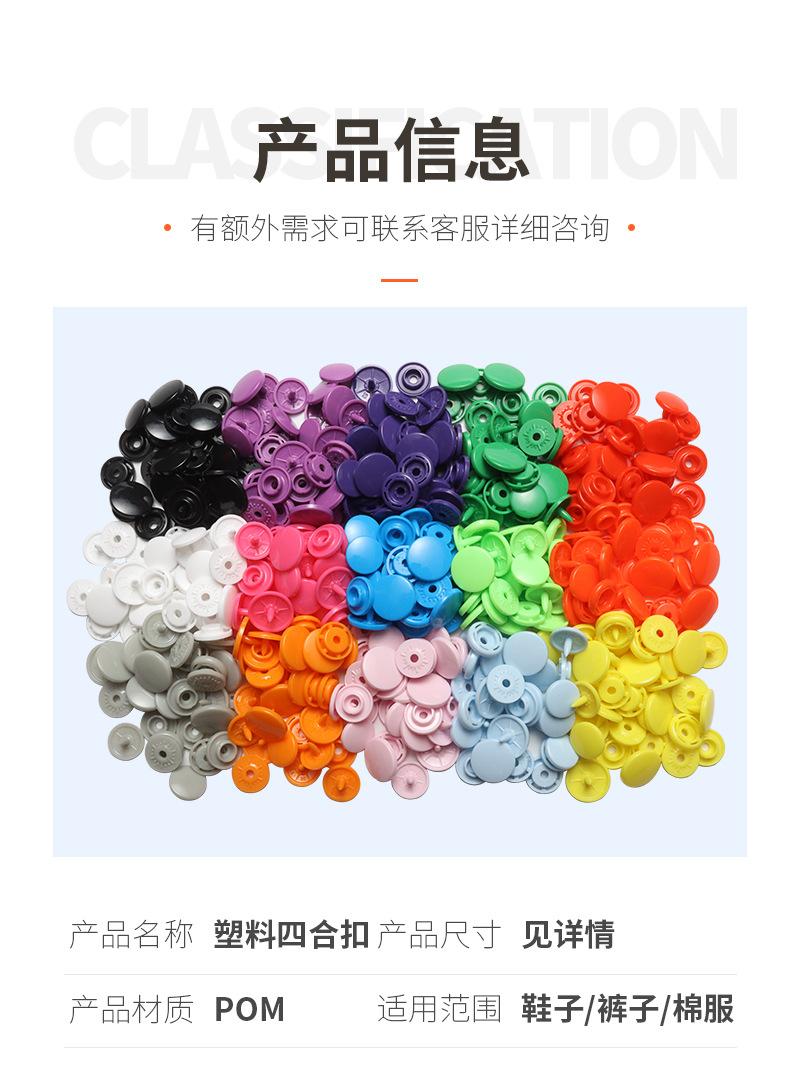 塑料四合扣详情页_05