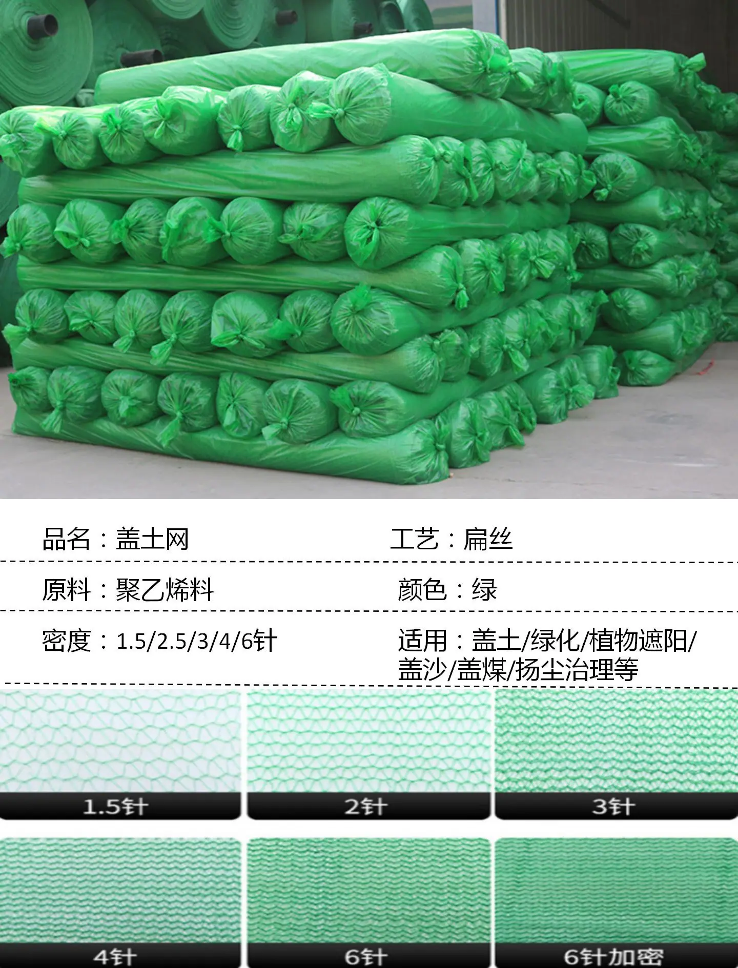 盖土网详情