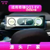 Adequado para 26 Modelos de Chery Qq Ice Cream 3Ev Película de Vidro Temperado para Tela Múltipla para Controle Central Navegação Decoração Interior