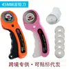La Fábrica Tiene Stock Listo de Cuchillos de Tela para Cortar de 45 mm, Cuchillos para Cortar Tela, Cuchillos de Rodillo, Cuchillos de Rueda Cortadora, Cuchillos para Cortar Cuero y Cuchillos Circulares Manuales