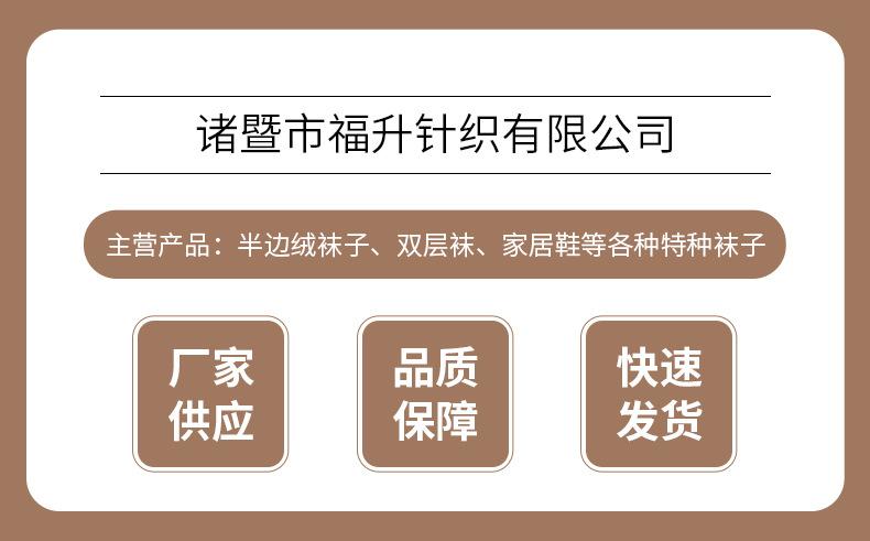 诸暨市福升针织有限公司-详情页_01