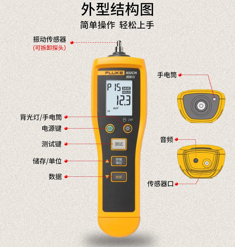 福禄克测振仪FLUKE 802 805FC发动机震动测试仪振动分析仪