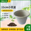 Recipiente de nutrición desechable para cría de plantas Maceta de pulpa redonda de 11 cm para maceta de flores de planta orgánica de jardín
