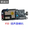 Adecuado para P10 P20 P20Pro P30 P30Pro P40P40Pro altavoz incorporado altavoz altavoz sonido