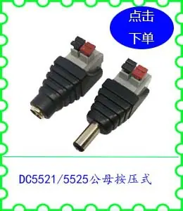 DC5521 5525公母按压式.jpg
