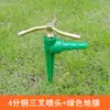 Aspersor de riego automático de nebulización para césped y jardín de 360 grados, boquilla de pulverización giratoria para paisajismo, riego y drenaje, conector de tres vías de 4 puntos