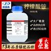Citrato de Amônio Dingshengxin Grau Analítico Ar500G/Frasco N° CAS: 7632-50-0 Atacado de Reagentes Químicos