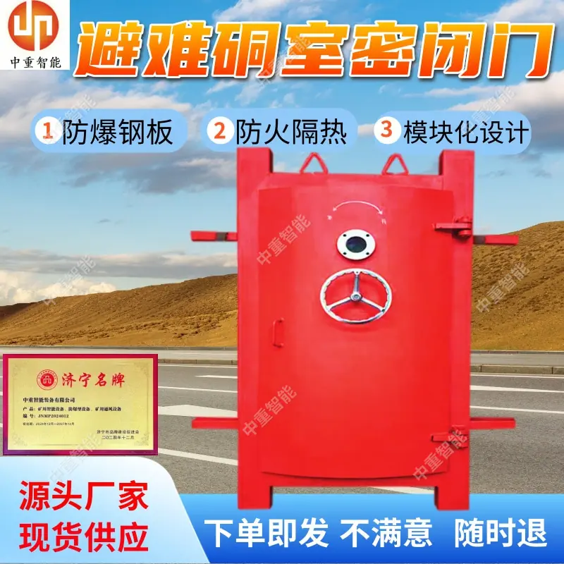 避难硐室密闭门(4).jpg