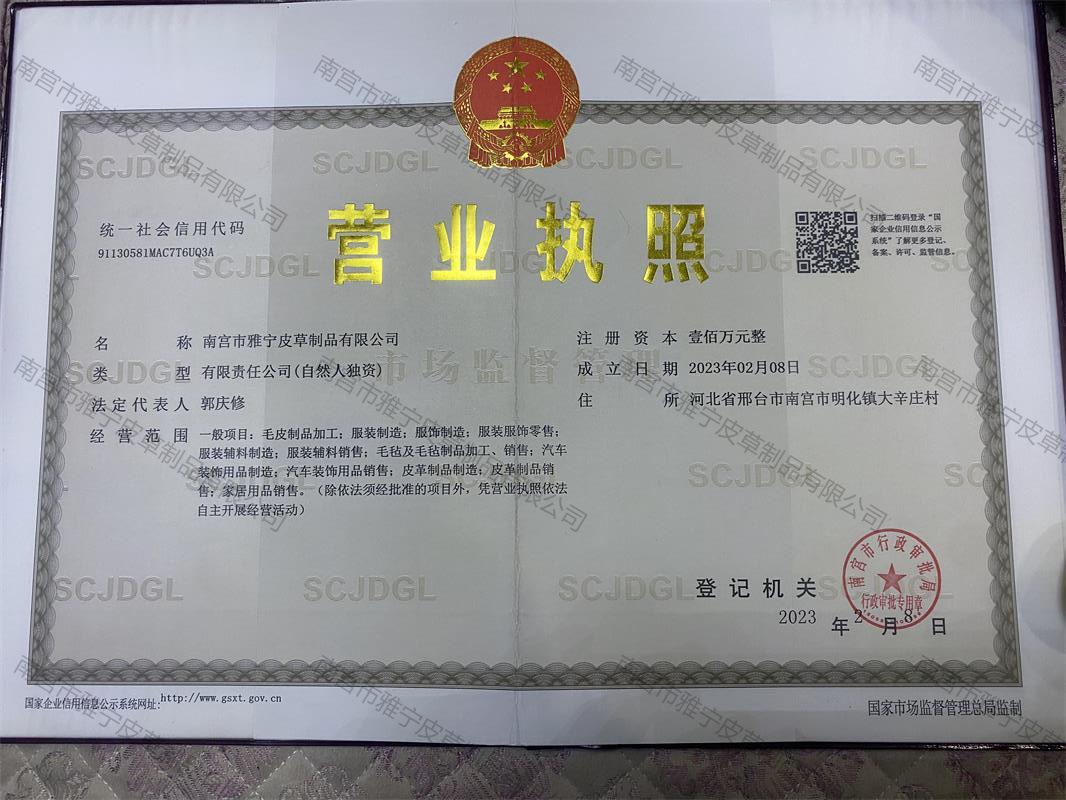 营业执照