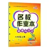 Edición de Educación en Moralidad y Derecho para la Escuela Primaria, Sexto Grado, Primer Libro de Ejercicios Escolares Famosos, Libro de Texto Sincronizado, Volumen de Pruebas de Ejercicios