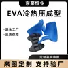 Rodilleras de EVA de una sola pieza, coloreadas, prensadas en frío y caliente, de alta expansión. Procesamiento de forma especial de EVA prensado en frío y en caliente