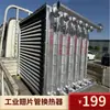 Trocador de Calor de Tubo Aletado Composto Aço-Alumínio para Minas de Carvão, Radiador Aletado Tipo Estrutura Thermal Oil Srl