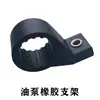 Soporte de Goma para Bomba de Aceite Diésel, Funda de Goma para Fijación de Bomba de Aceite, Calentador de Combustible de Estacionamiento, Calentador Diésel, Accesorios para Calentador
