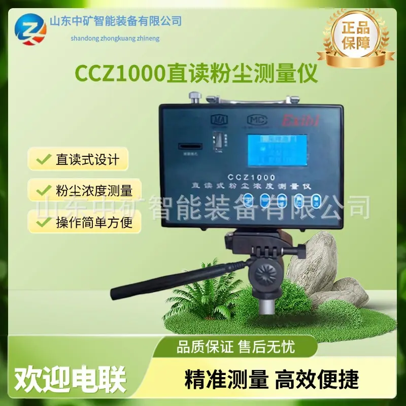 只读式粉尘浓度测量仪2.jpg