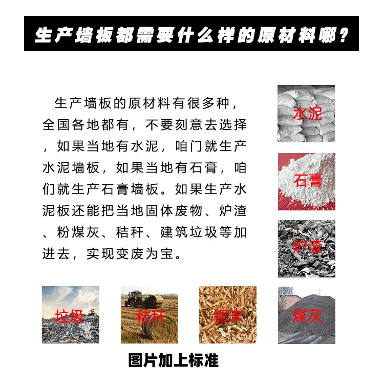 轻质墙板生产线页面-1-恢复的_08.png