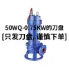 Bomba Sumergible 380V con Triturador, Bomba Sumergible para Aguas Residuales para Tanque Séptico, Uso Agrícola, Bomba Trituradora de Aguas Residuales, Bomba de Estiércol, Bomba Trituradora