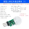 HC-501 Módulo Electrónico Sensor de Infrarrojos del Cuerpo Humano Sensor Switch de Detección de Sonda Piroeléctrica RD-624 Ninguno