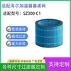 Adecuado para Filtro de Elemento para Humidificador Haier Sz300-C1 Accesorios Purificador de Aire Filtro Antibacteriano
