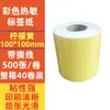 Papel de etiqueta térmica à prova de três elementos transfronteiriço do fabricante 100*150 etiquetas de embalagem 100*100 papel de código de barras autoadesivo para exportação