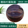 Extracto de Hoja de Platycladus Arborvitae, Pedido Mínimo de 1 kg para Mayorista, Extracto de Hoja de Platycladus Arborvitae Grado Cosmético