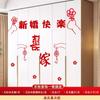 Habitación Grande de Boda Suministros de Personaje Feliz Pegatinas Decorativas para Dormitorio Arreglando Armario de Hombre Habitación Gabinete Traje de Boda Casa Nueva