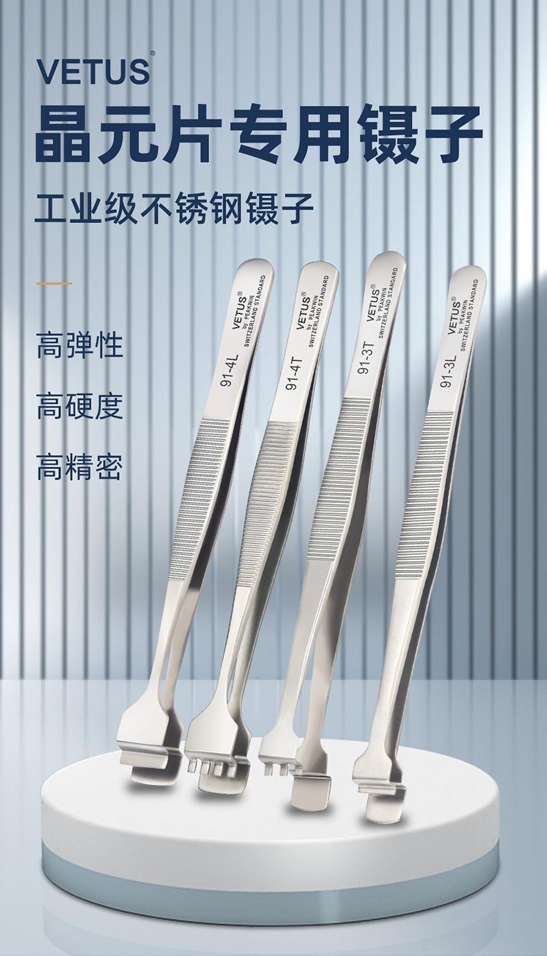 晶元镊子_01.jpg