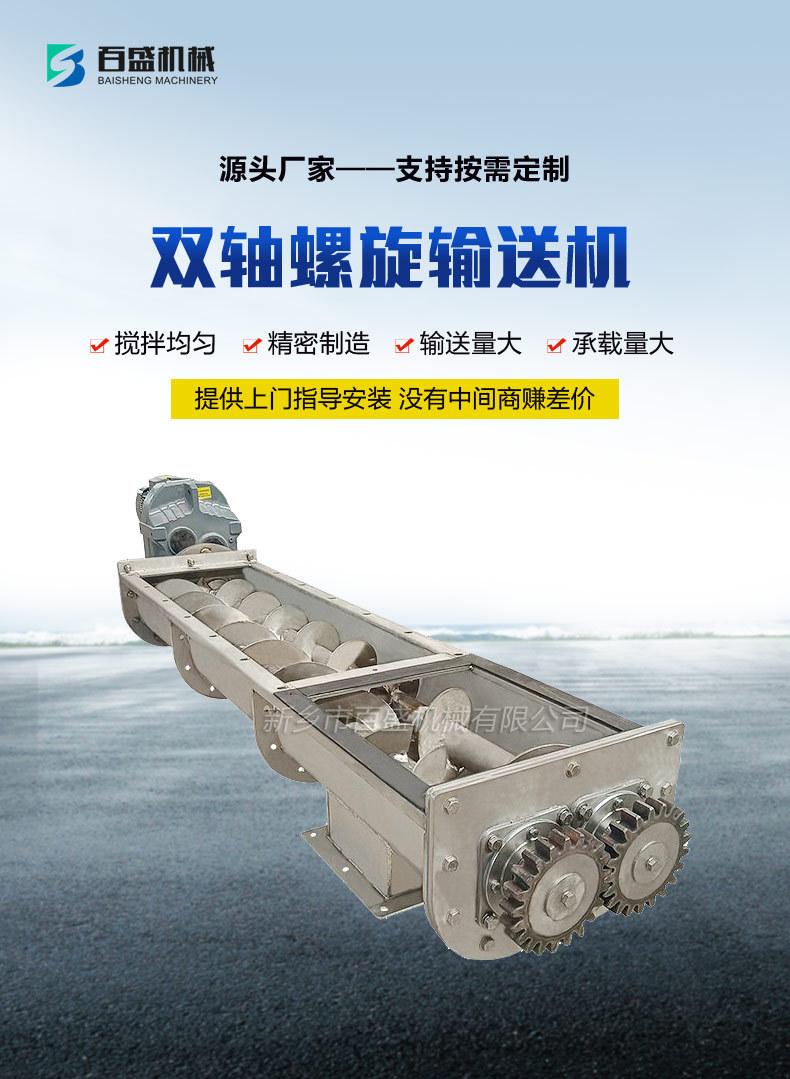 双轴螺旋搅拌机