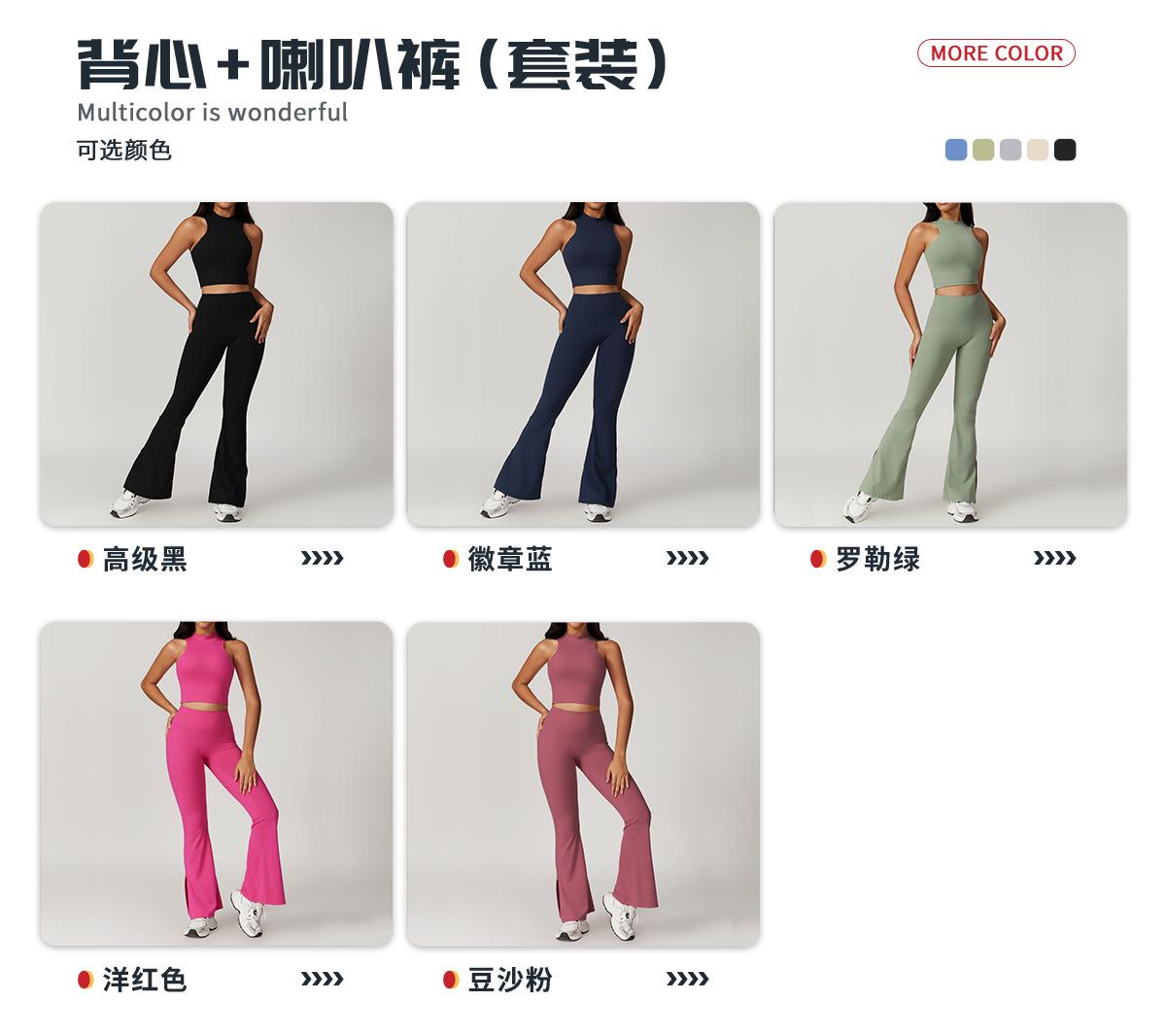04多选配色_背心+喇叭裤.jpg