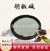 Extracto de Pimienta Negra Piperina Ingrediente de Grado Alimenticio para la Salud Polvo Soluble en Agua Polvo de Extracto de Planta En Stock con Envío Gratis
