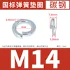 Arandelas de Resorte Galvanizadas Directamente del Fabricante, Arandelas Elásticas de Resorte, Estándares Nacionales y Japoneses, Arandelas de Resorte de Alta Resistencia M2M2.5M3M4-M36