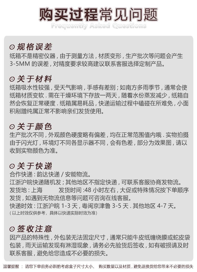 购买过程常见问题1-7.jpg