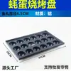 Grelha para Ovos de Polvo de 18 Furos Material de Alumínio Panela Takoyaki Molde para Ovos de Camarão Prato de Peixe Prato de Grelha de Polvo