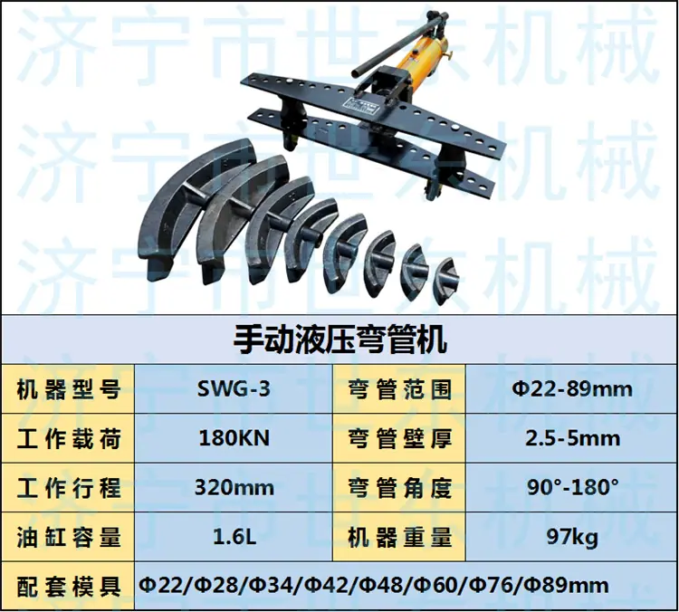 3寸弯管机.png