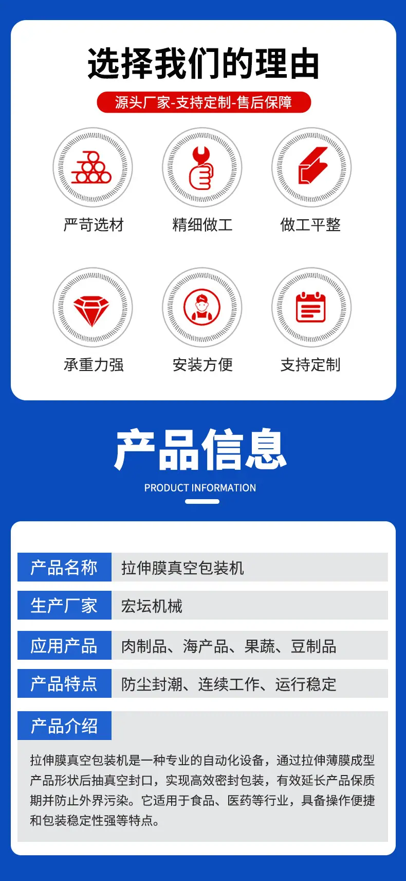 拉伸膜真空包装机详情页_02.jpg