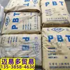 PBT de viscosidad media reforzado con 20% de fibra de vidrio Taiwán Changchun 3020-200P alta resistencia piezas de automóvil