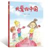 Me encanta el libro de cuentos patrióticos de la bandera roja de cinco estrellas, rojo clásico, tapa dura, cubierta dura, libro de imágenes para niños al por mayor
