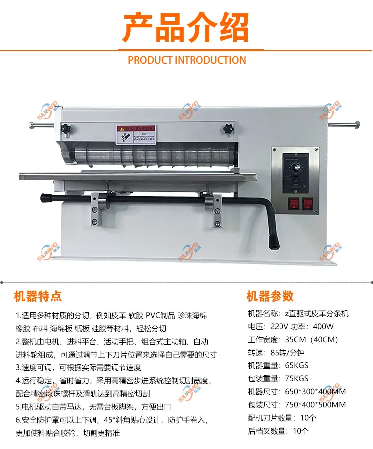 皮革分条机产品介绍.jpg