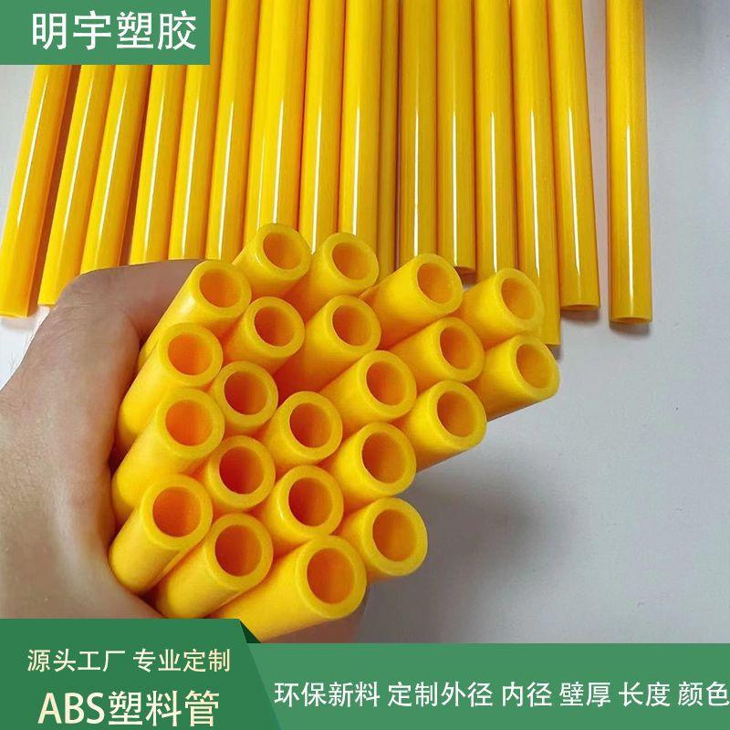 ABS管黄色.jpg