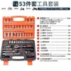 Conjunto de Ferramentas Profissional para Reparo Automotivo de 53 Peças com Soquetes de 1/4 de Polegada e Hastes de Extensão, Conjunto Completo para Reparo de Motocicleta e Automóvel