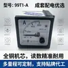 Medidor de corriente-voltaje tipo puntero 48*48 Cabezal de medidor mecánico AC 99T1 Apertura de 45 mm para gabinete de distribución de energía 600/1A