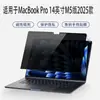 Adequado para MacBook Pro 14 polegadas versão M5 2025, protetor de tela magnético de privacidade, sem danos ao revestimento, privacidade sem adesivo