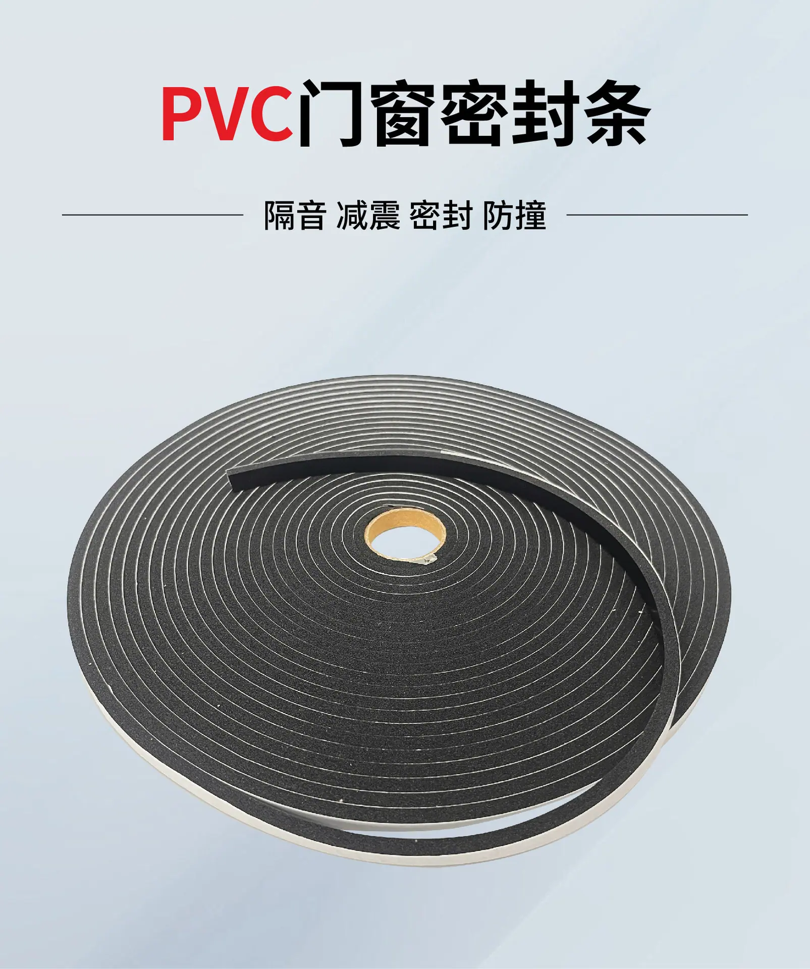2026.6.3PVC门窗密封条详情_画板 1.jpg