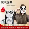 Mascarilla de Vapor Panda Mascarilla Compañera Compresa Caliente Calentamiento Promueve Doble Absorción de la Mascarilla Alivia la Fatiga Mascarilla Facial Caliente Femenina