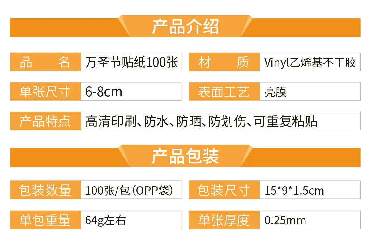 万圣节100张 产品介绍_画板 1.jpg