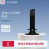 Huawei Ups Suministro de Energía Ininterrumpible Ups2000-A-10Kttl/10Kva/9Kw Tipo Rack Torre Ups de Doble Conversión